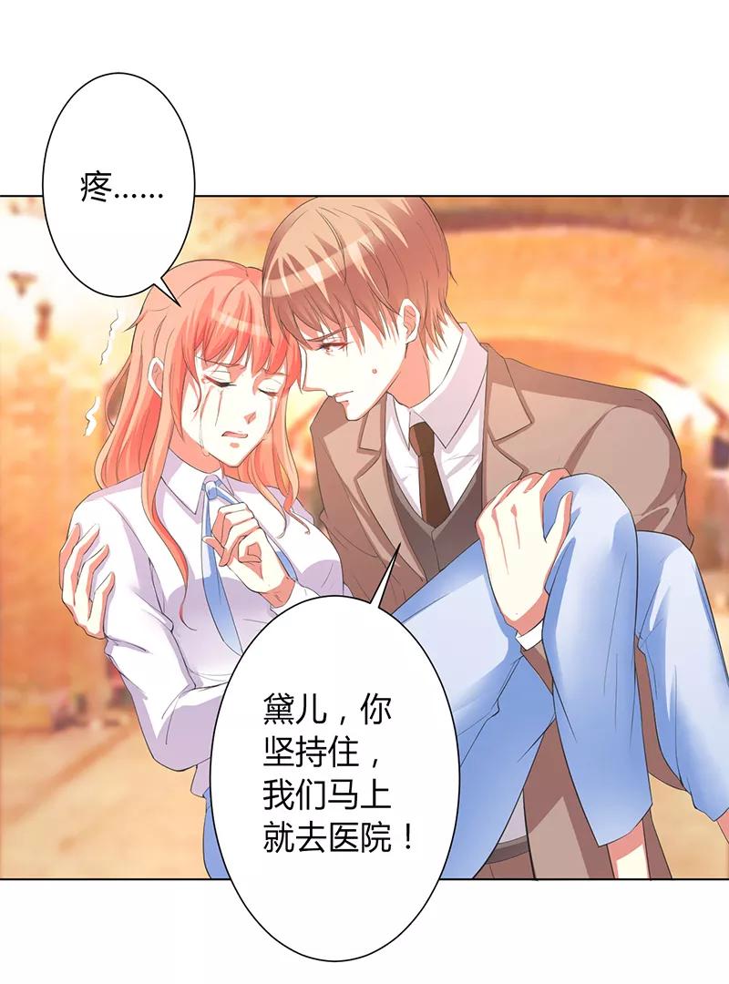 《致命宠妻：总裁纳命来！》第81话 谁准你们碰她的！ 第10页