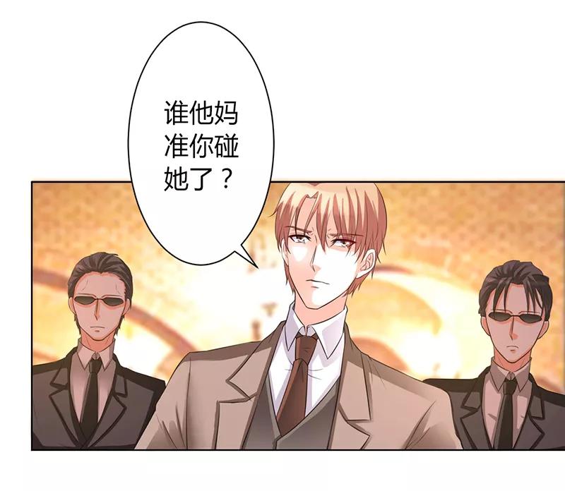 《致命宠妻：总裁纳命来！》第81话 谁准你们碰她的！ 第6页