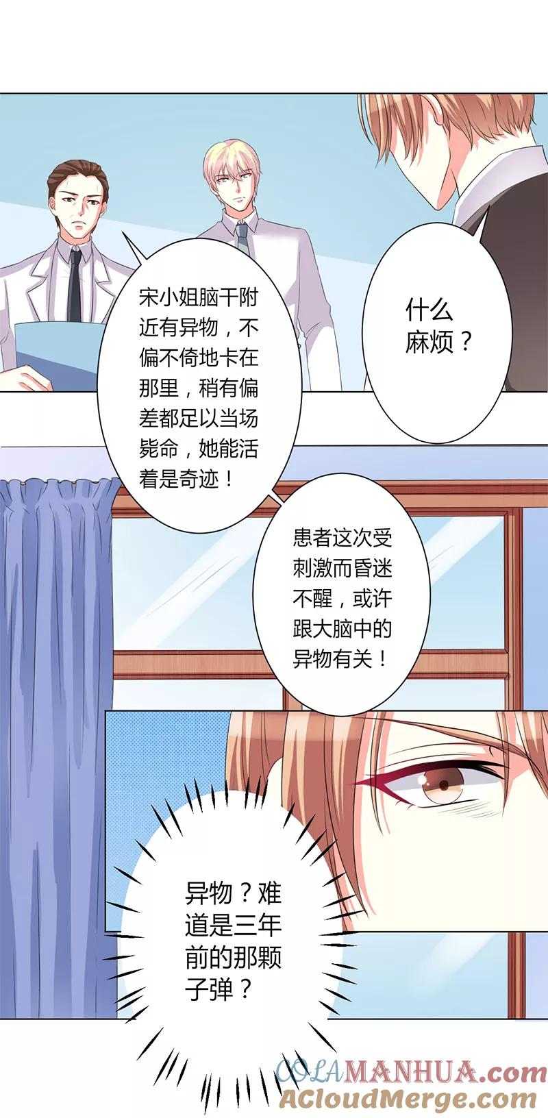 《致命宠妻：总裁纳命来！》第81话 谁准你们碰她的！ 第19页