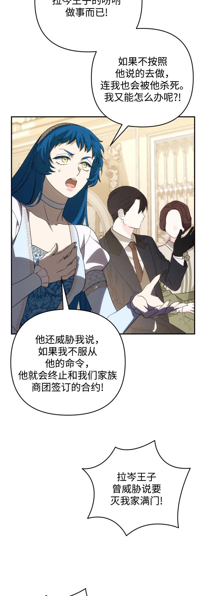 《诱惑北部公爵》第89话 第56页