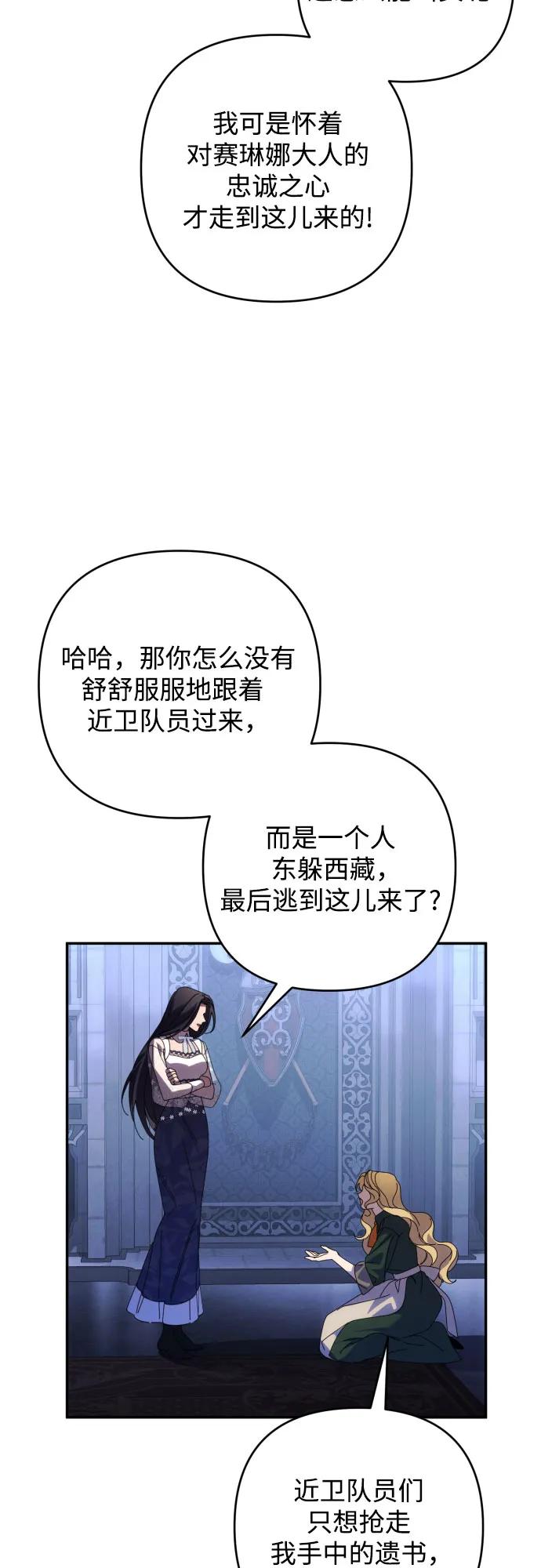 《诱惑北部公爵》第89话 第8页