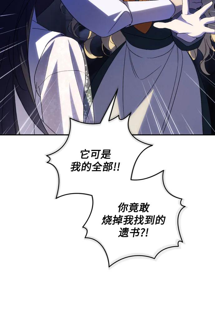 《诱惑北部公爵》第89话 第18页