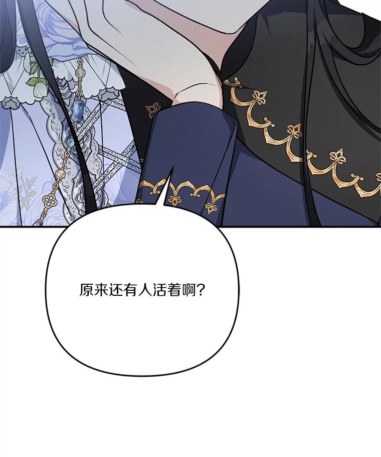 《反派家族的掌权小女儿》88.见到熟人 第108页