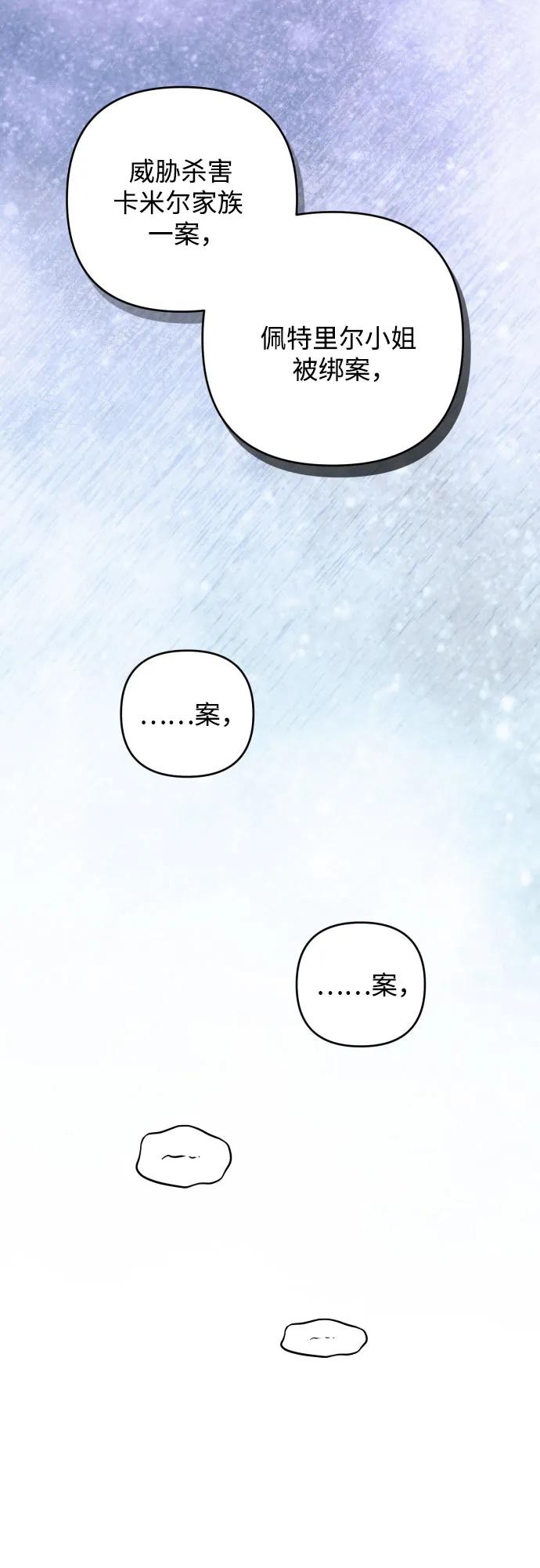 《诱惑北部公爵》第89话 第59页