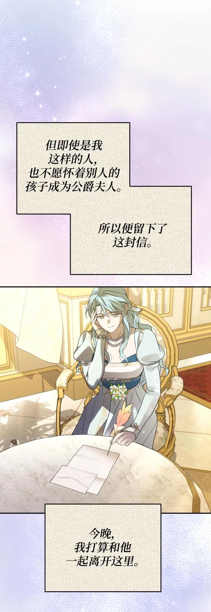《诱惑北部公爵》第89话 第35页