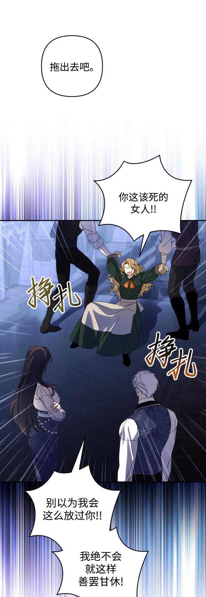 《诱惑北部公爵》第89话 第24页
