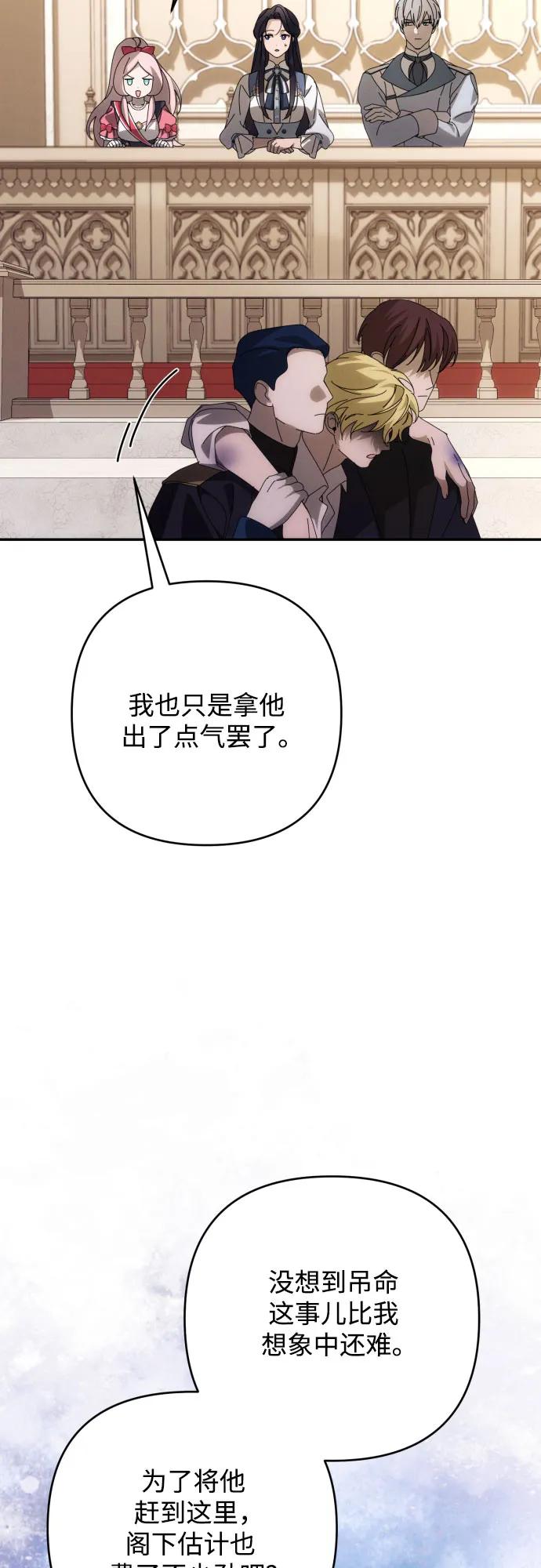《诱惑北部公爵》第89话 第53页