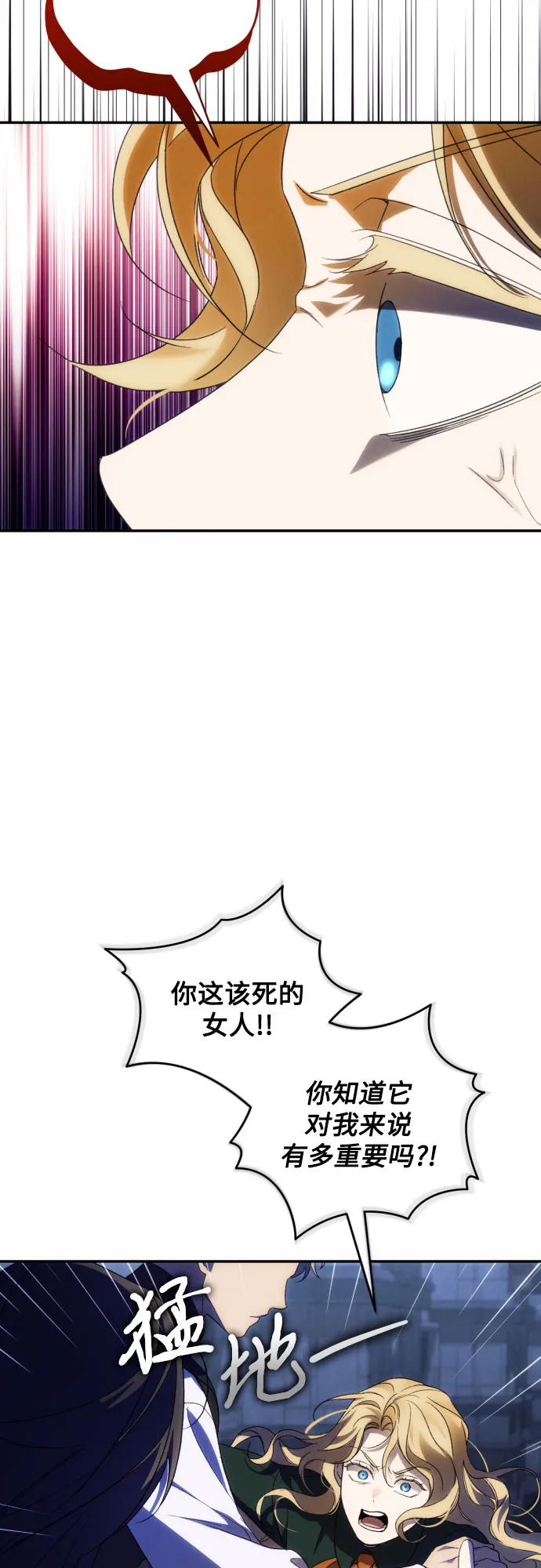 《诱惑北部公爵》第89话 第17页
