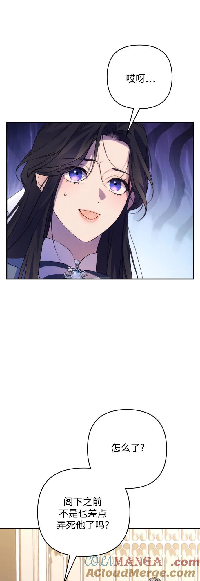 《诱惑北部公爵》第89话 第52页