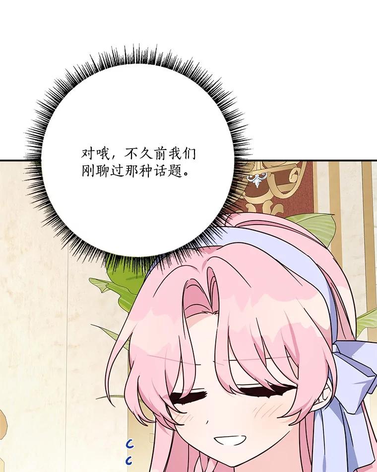 《反派家族的掌权小女儿》88.见到熟人 第98页