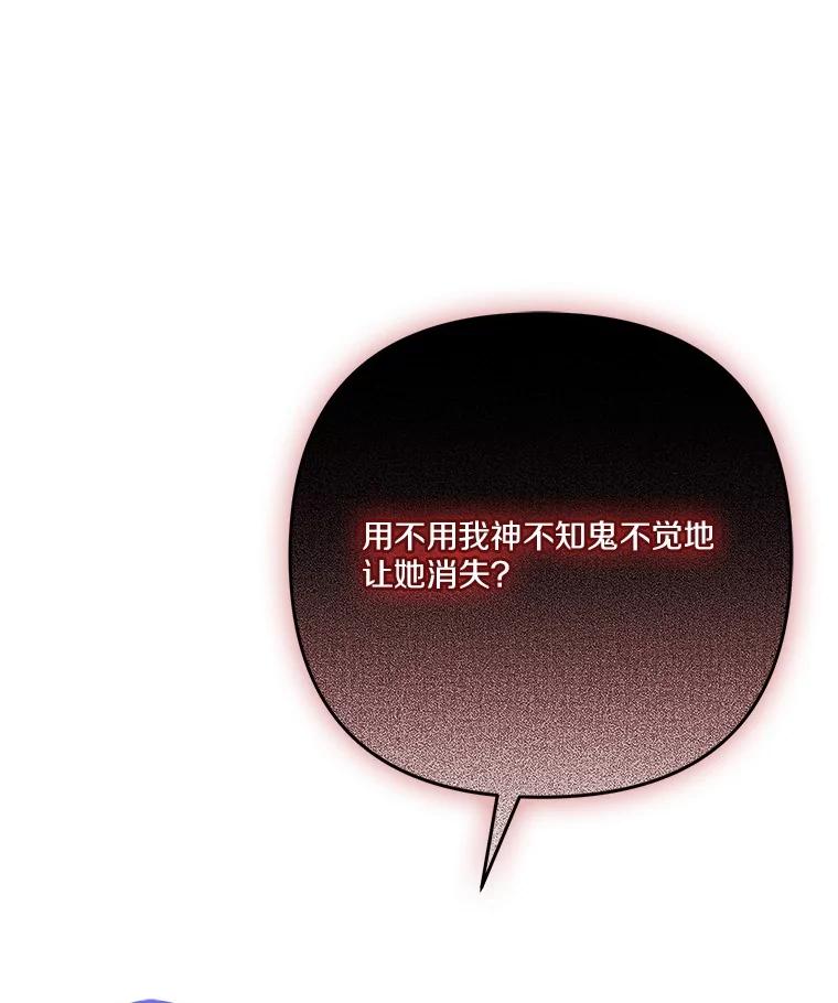 《反派家族的掌权小女儿》88.见到熟人 第112页