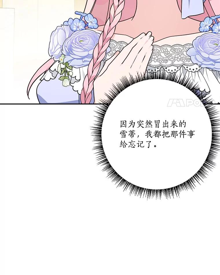《反派家族的掌权小女儿》88.见到熟人 第99页