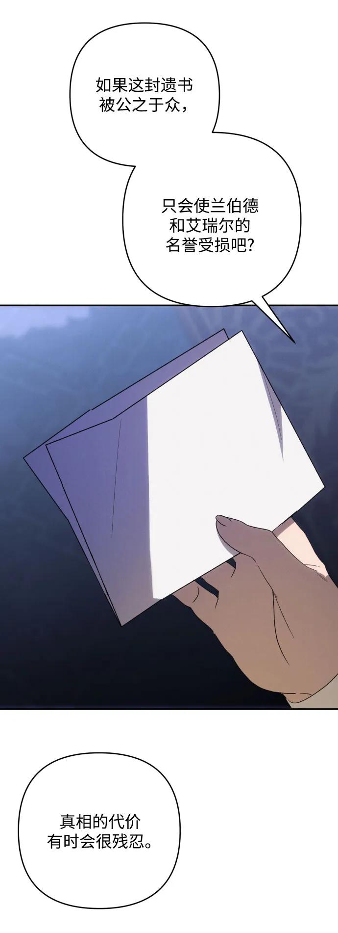 《诱惑北部公爵》第89话 第41页