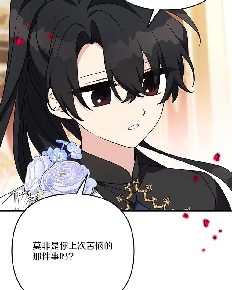 《反派家族的掌权小女儿》88.见到熟人 第96页