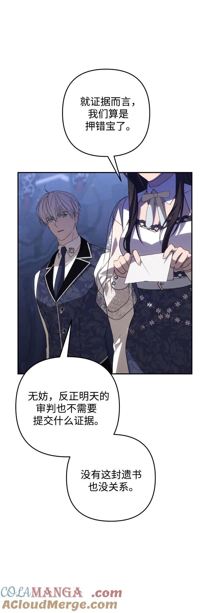 《诱惑北部公爵》第89话 第40页