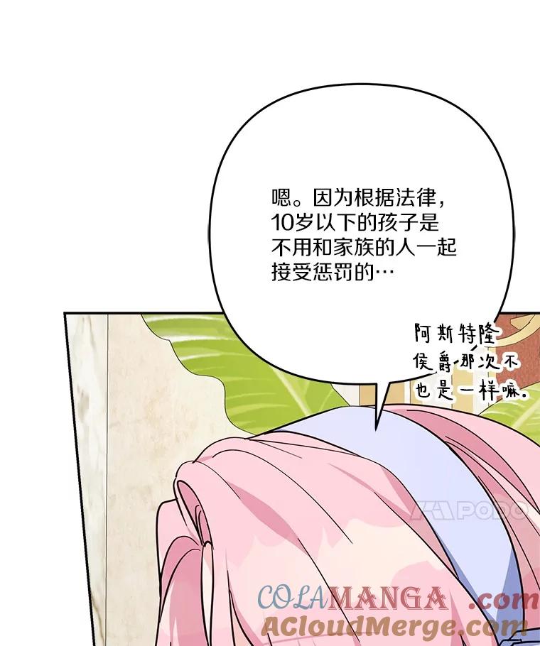 《反派家族的掌权小女儿》88.见到熟人 第109页