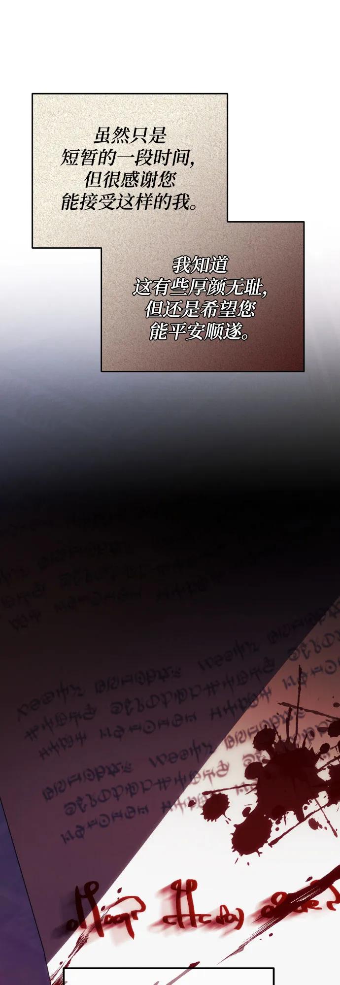 《诱惑北部公爵》第89话 第38页
