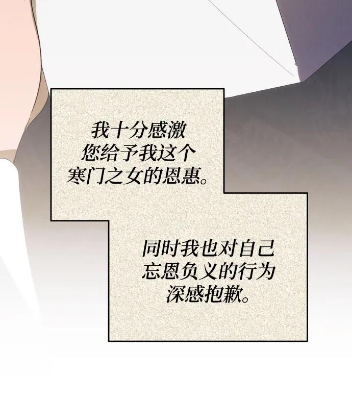 《诱惑北部公爵》第89话 第32页