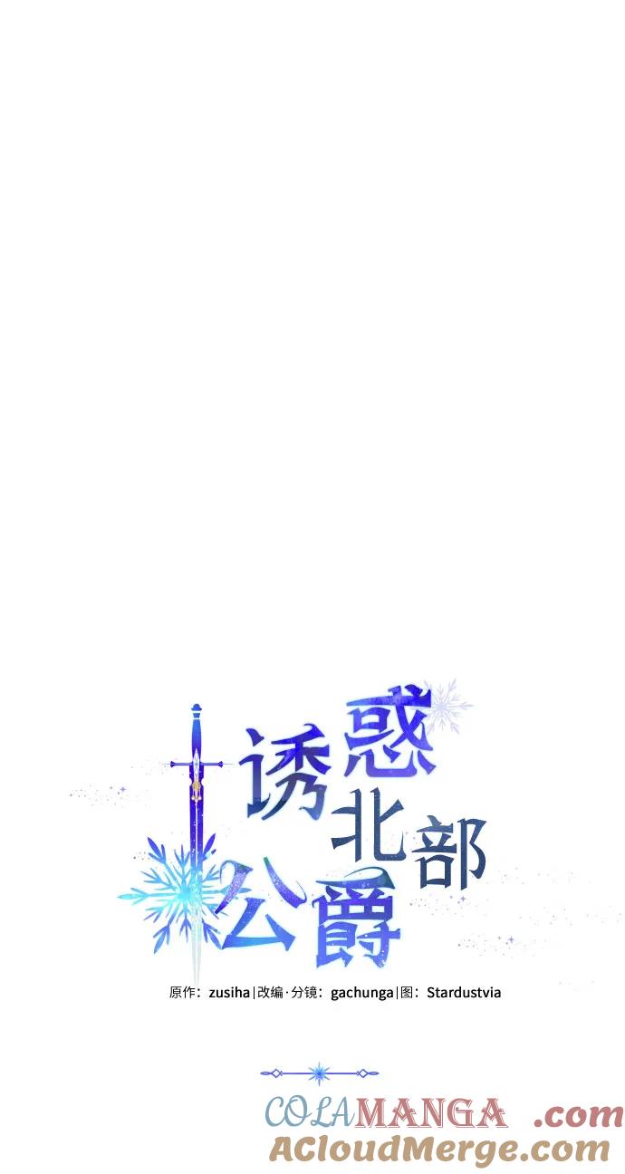 《诱惑北部公爵》第89话 第46页