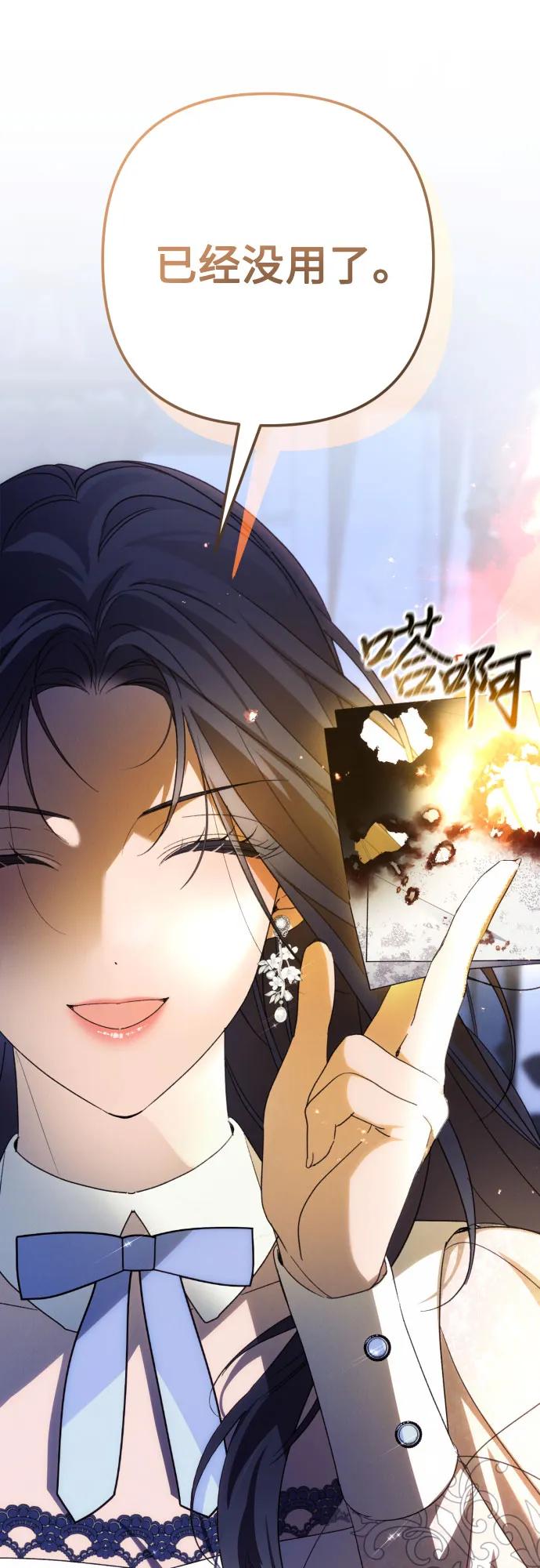 《诱惑北部公爵》第89话 第14页