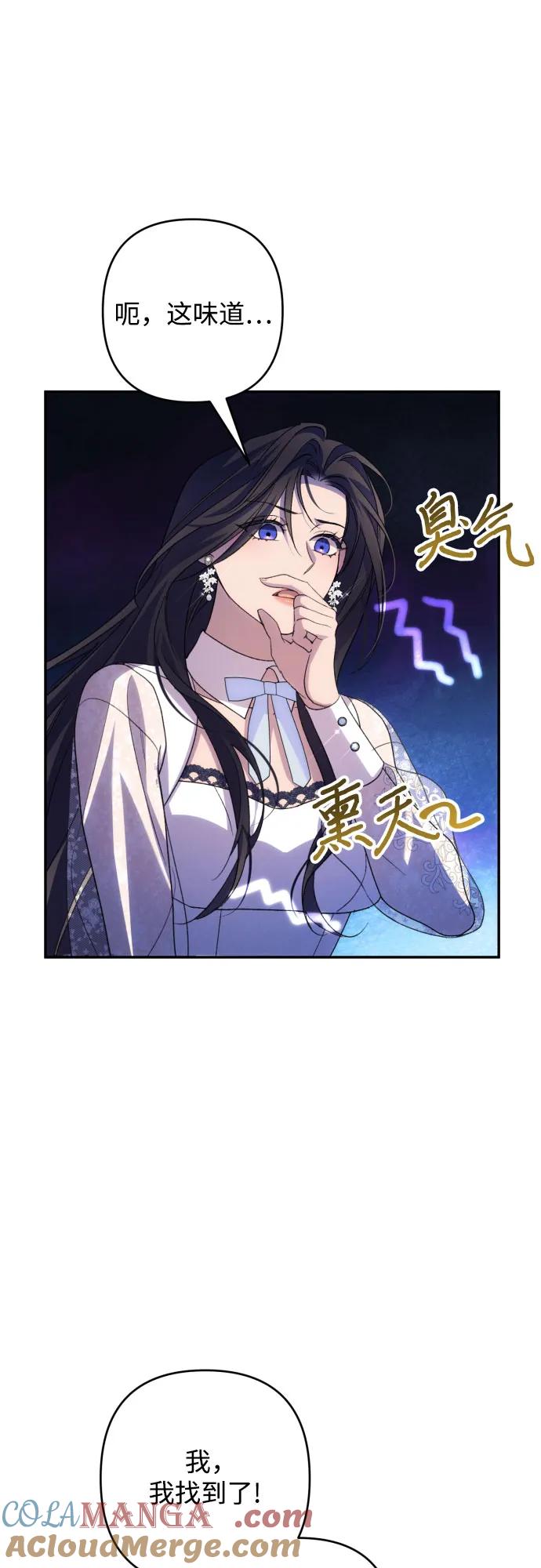 《诱惑北部公爵》第89话 第4页