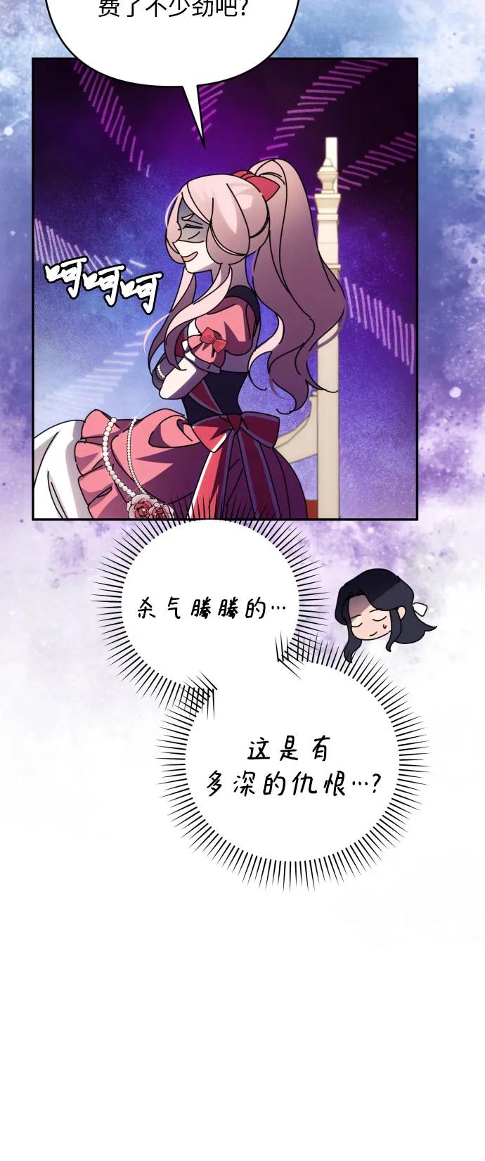 《诱惑北部公爵》第89话 第54页