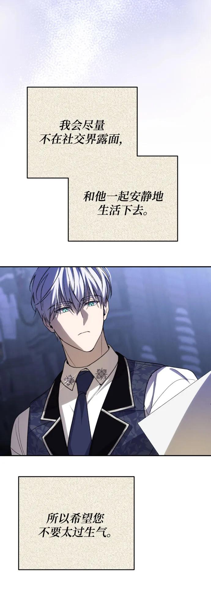 《诱惑北部公爵》第89话 第36页
