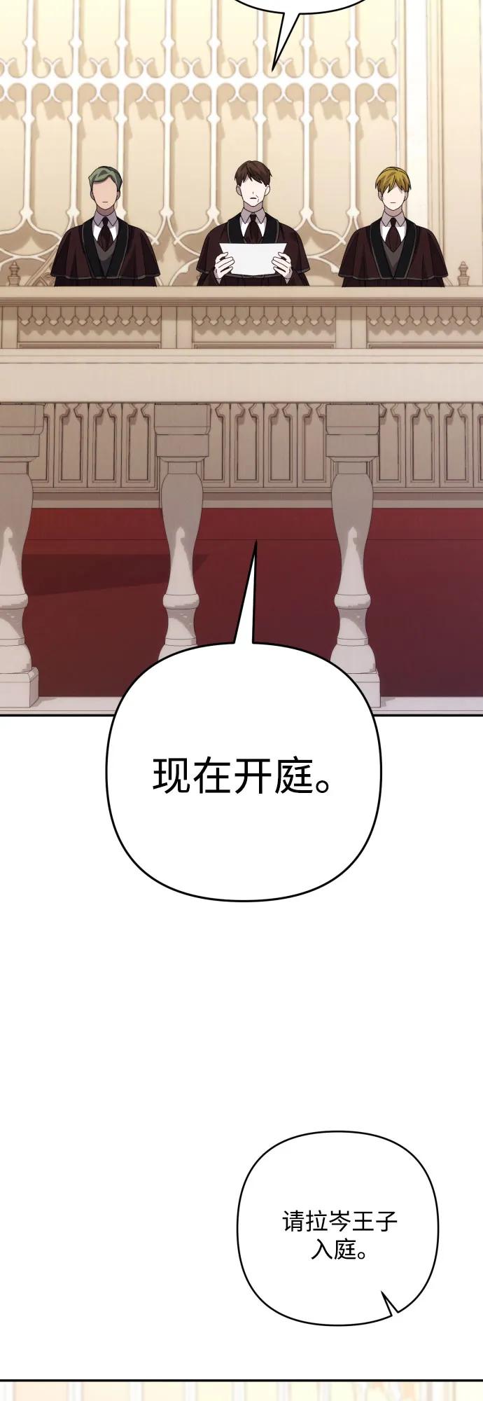 《诱惑北部公爵》第89话 第48页