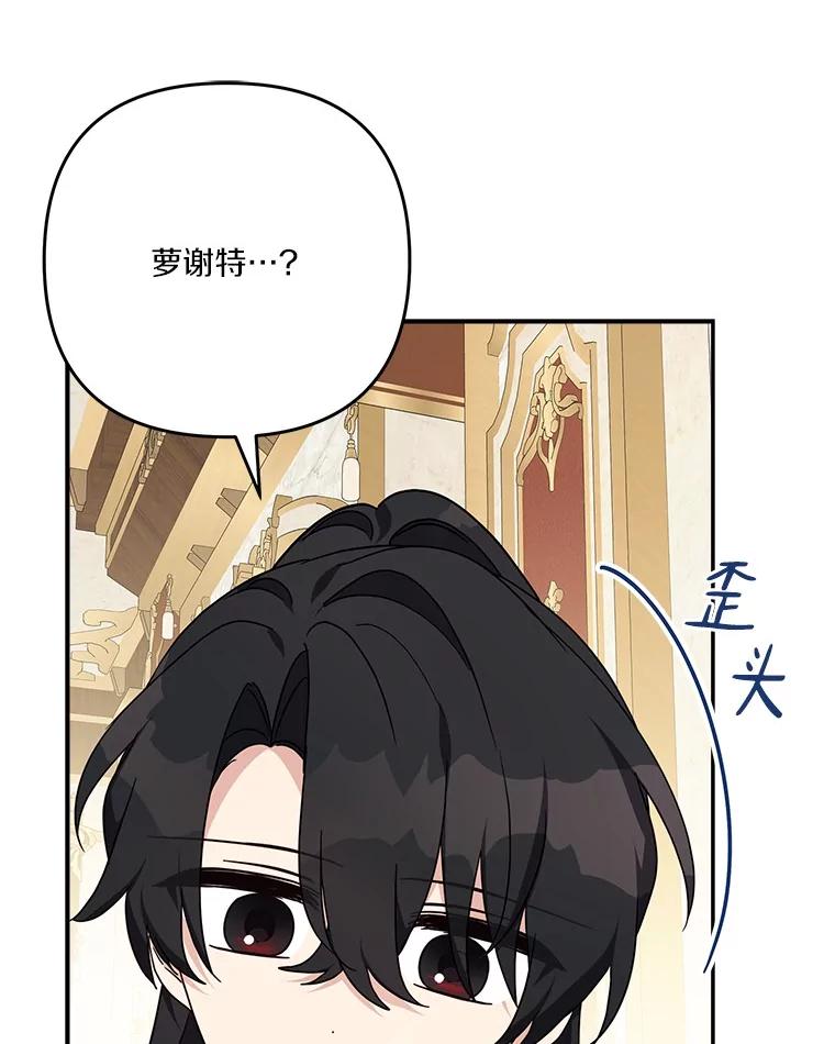 《反派家族的掌权小女儿》88.见到熟人 第100页