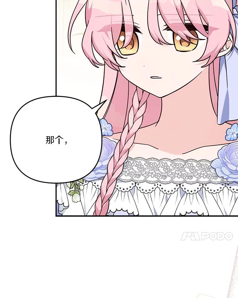 《反派家族的掌权小女儿》88.见到熟人 第102页