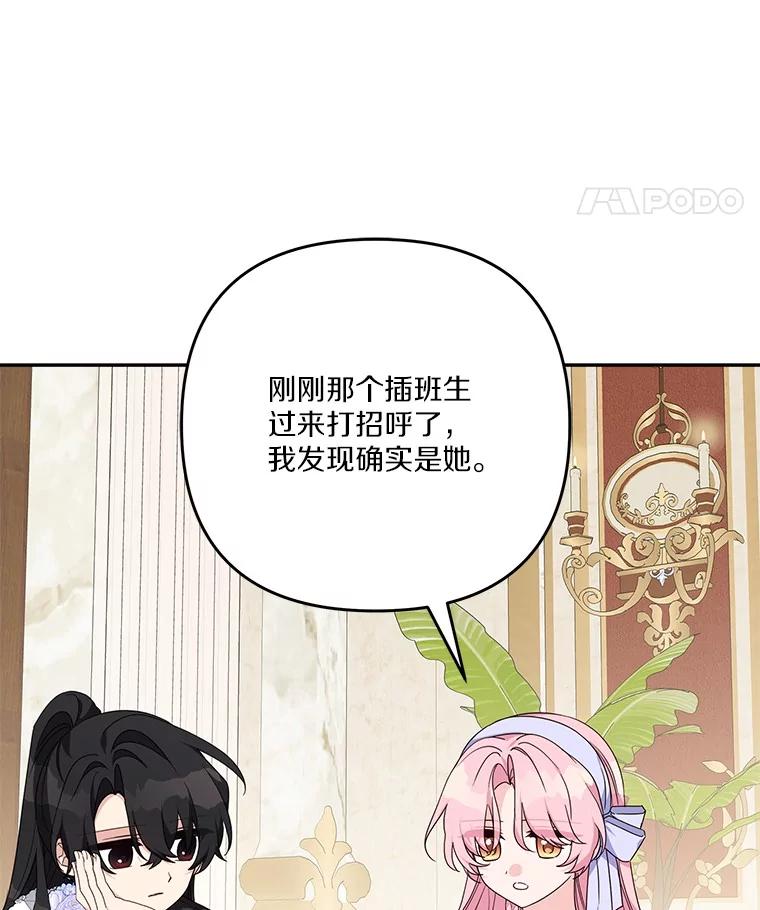 《反派家族的掌权小女儿》88.见到熟人 第106页