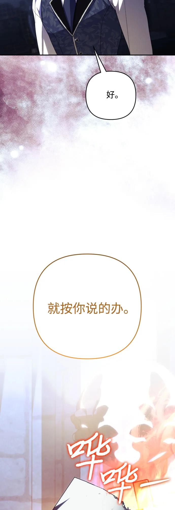 《诱惑北部公爵》第89话 第44页