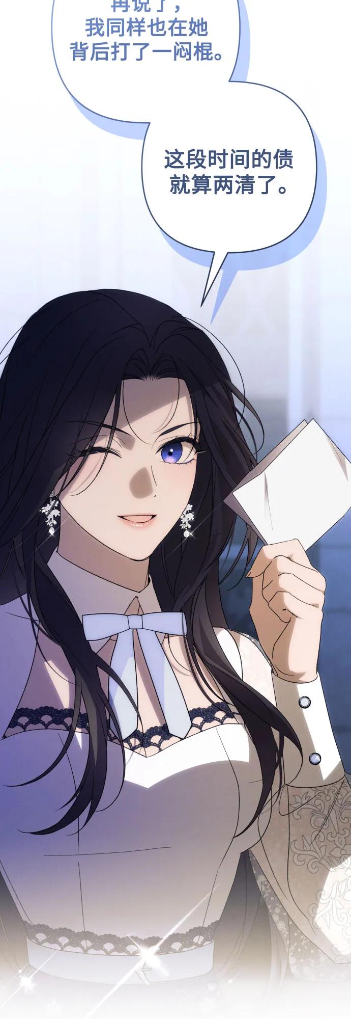 《诱惑北部公爵》第89话 第27页