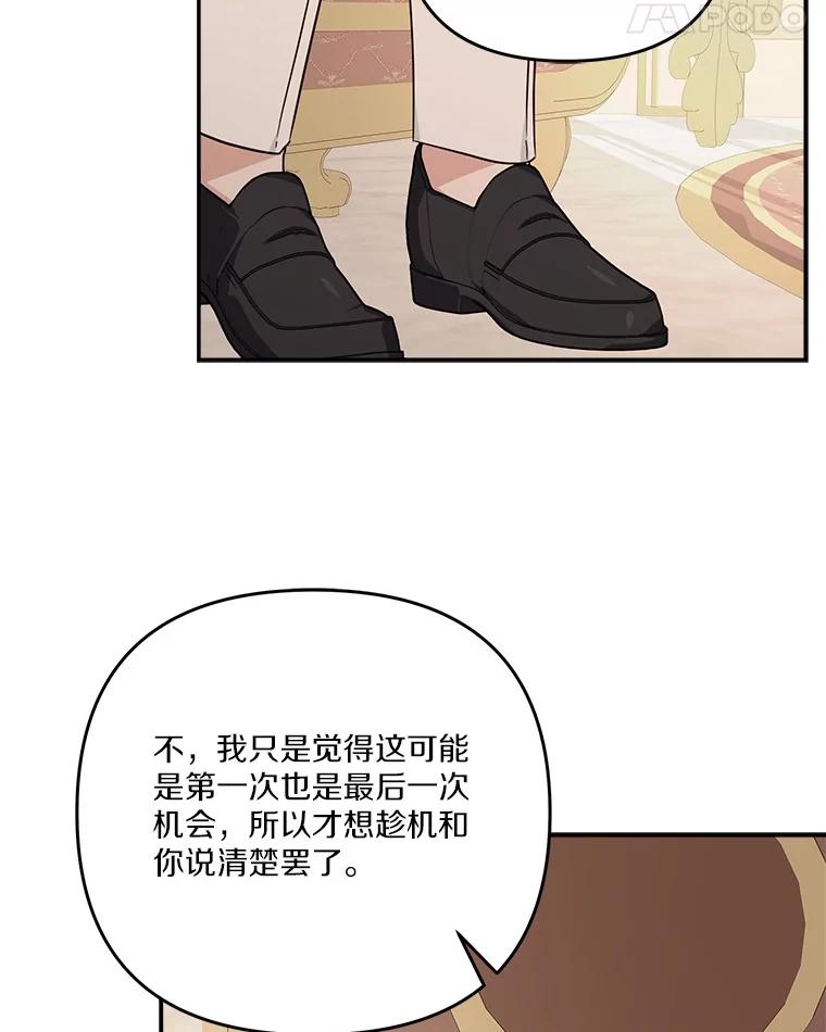 《反派家族的掌权小女儿》94.和我订婚吧 第95页