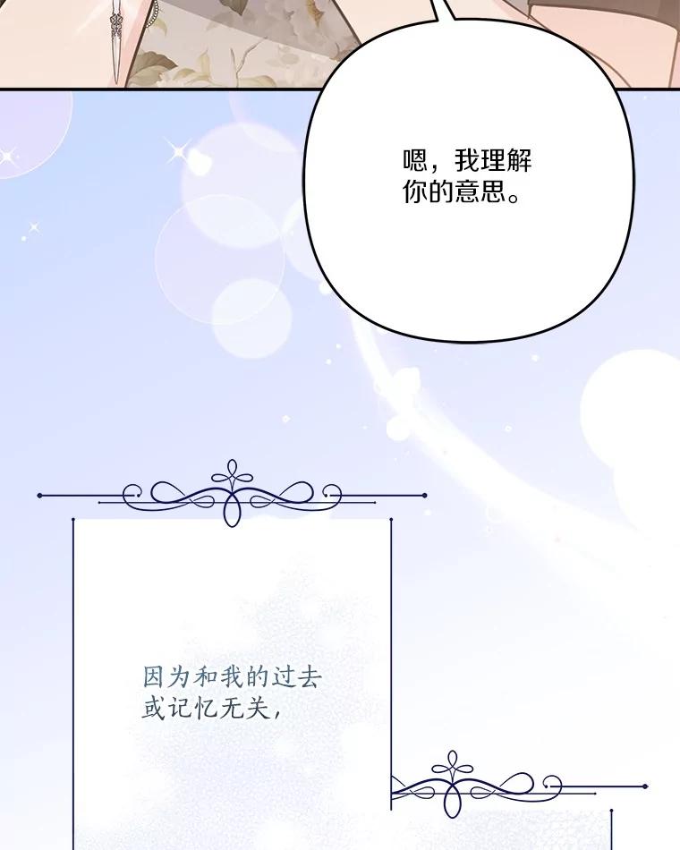 《反派家族的掌权小女儿》94.和我订婚吧 第87页