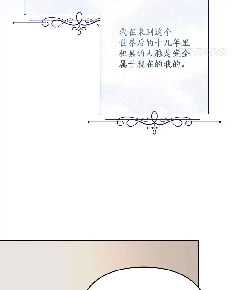 《反派家族的掌权小女儿》94.和我订婚吧 第88页