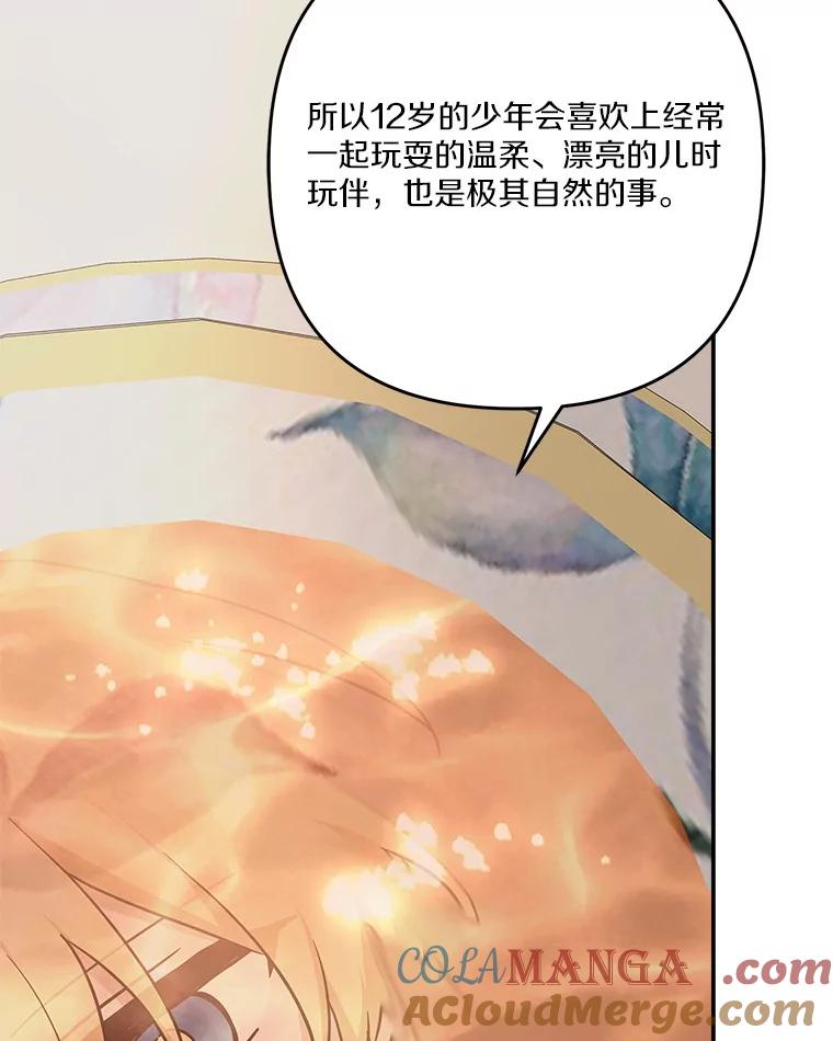 《反派家族的掌权小女儿》94.和我订婚吧 第89页