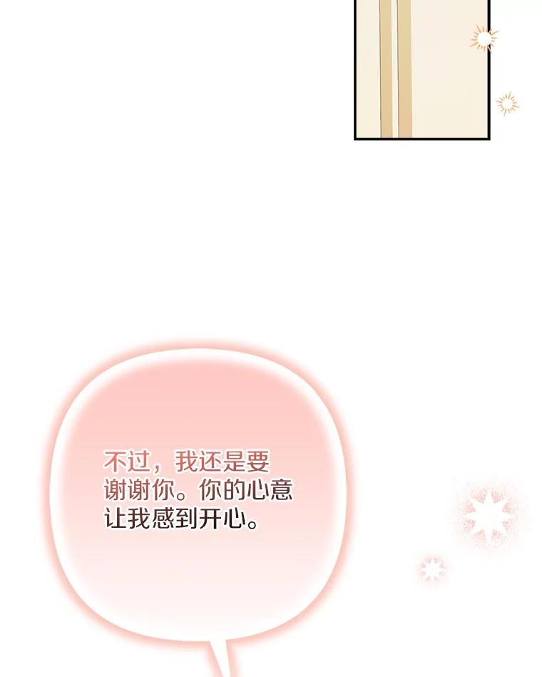 《反派家族的掌权小女儿》94.和我订婚吧 第111页