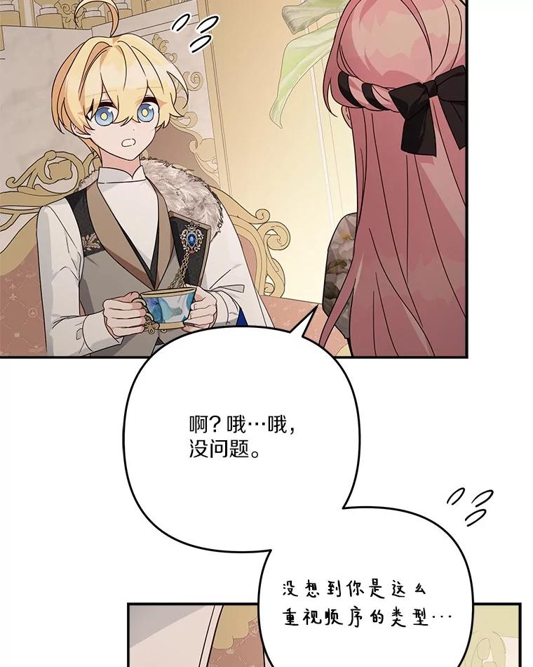 《反派家族的掌权小女儿》94.和我订婚吧 第94页
