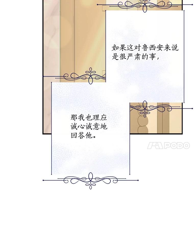 《反派家族的掌权小女儿》94.和我订婚吧 第91页