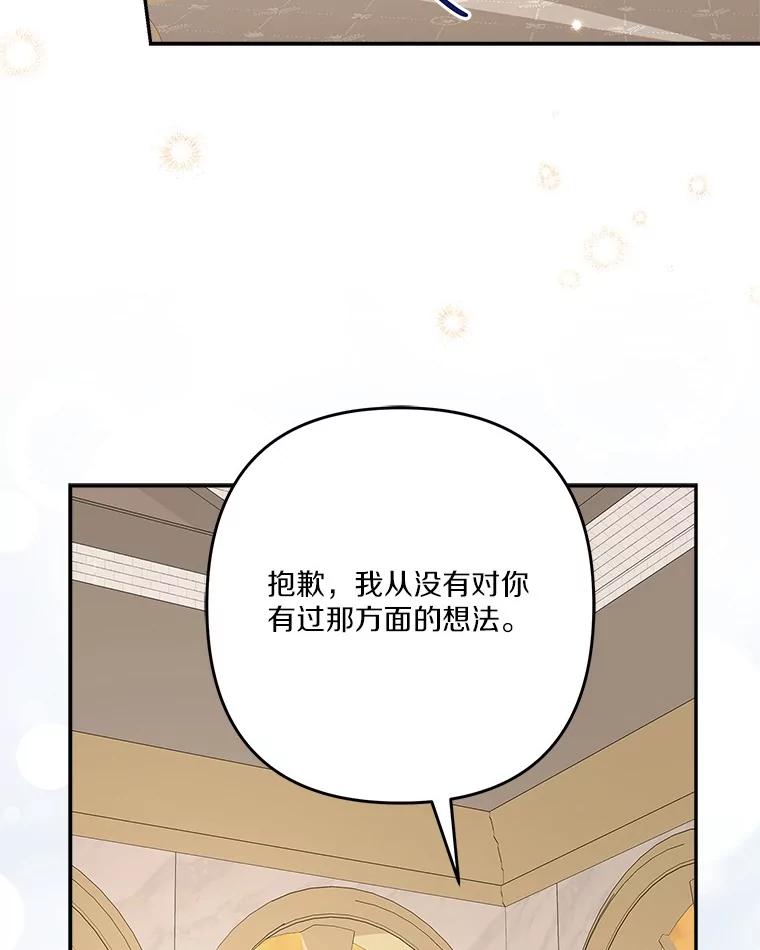 《反派家族的掌权小女儿》94.和我订婚吧 第106页