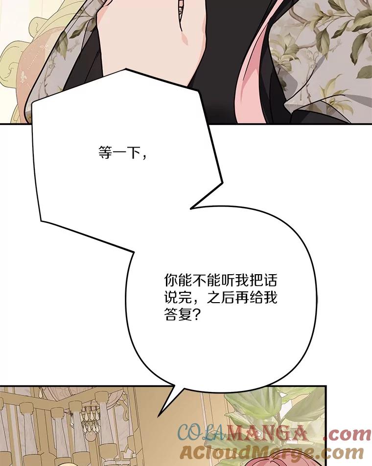 《反派家族的掌权小女儿》94.和我订婚吧 第93页