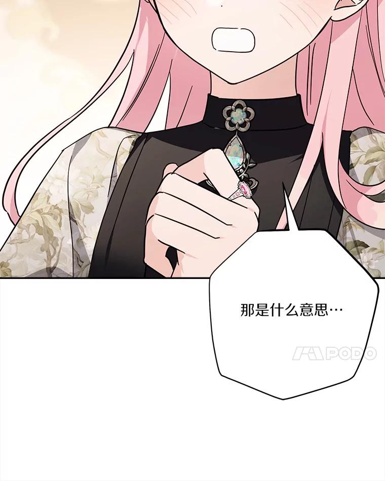 《反派家族的掌权小女儿》95.最后一次机会 第42页