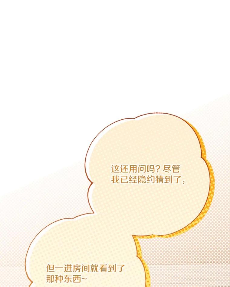 《反派家族的掌权小女儿》95.最后一次机会 第43页