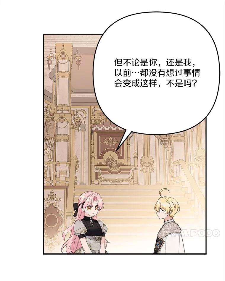 《反派家族的掌权小女儿》95.最后一次机会 第59页