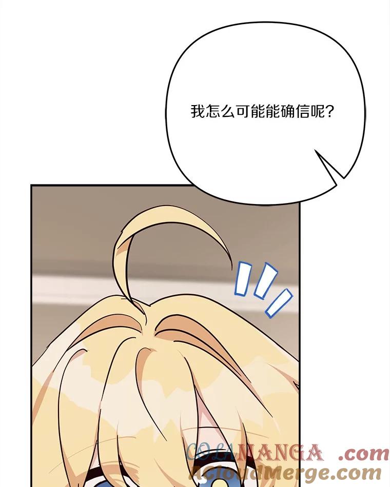 《反派家族的掌权小女儿》95.最后一次机会 第57页