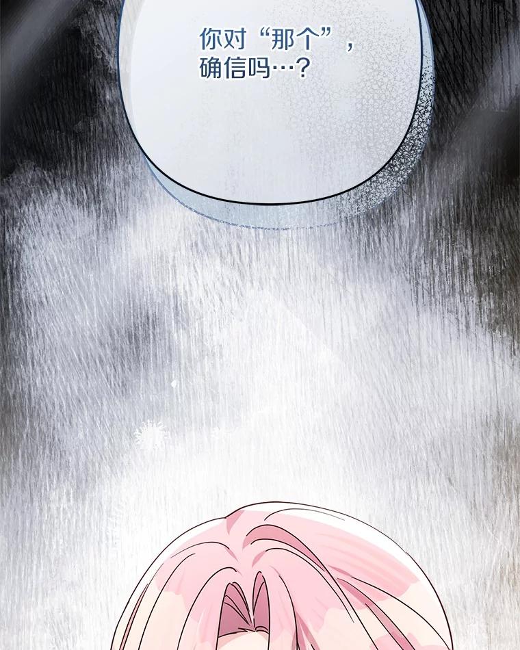 《反派家族的掌权小女儿》95.最后一次机会 第54页