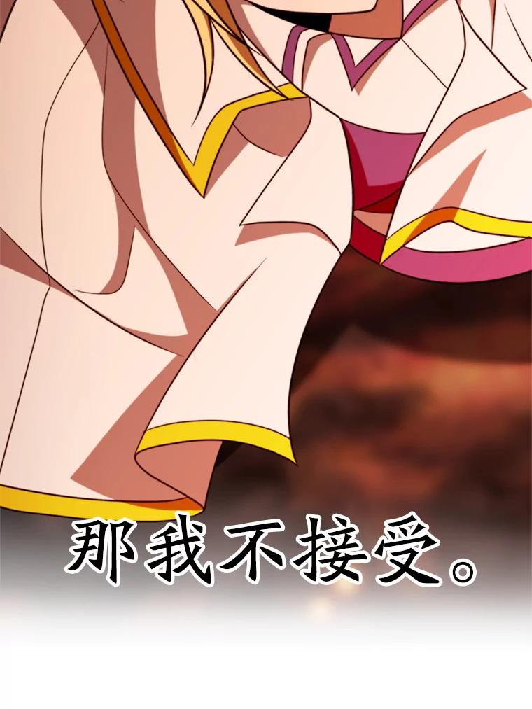 《超越时间的大魔导士》107.见到魔神 第114页