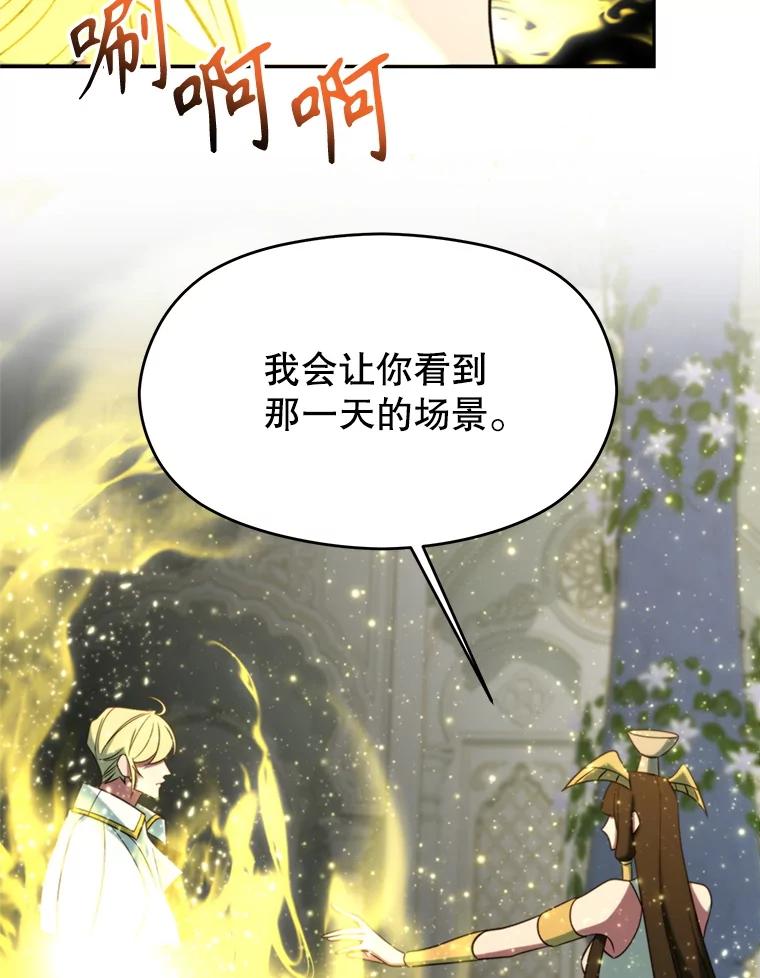 《超越时间的大魔导士》107.见到魔神 第68页