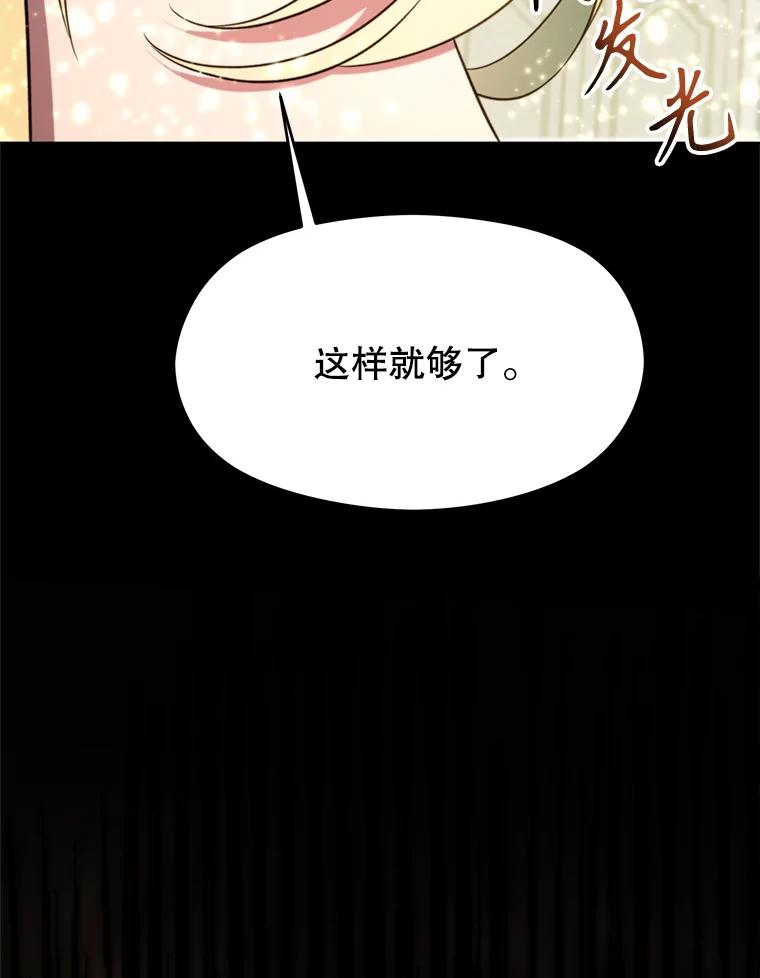 《超越时间的大魔导士》107.见到魔神 第71页